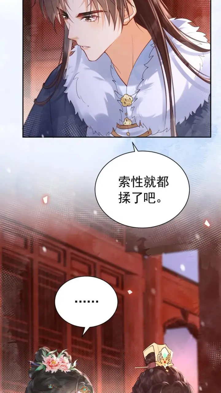 漫画《娇娇贵妃手段高，皇帝不经撩》第267话 才不会生气呢第12张图