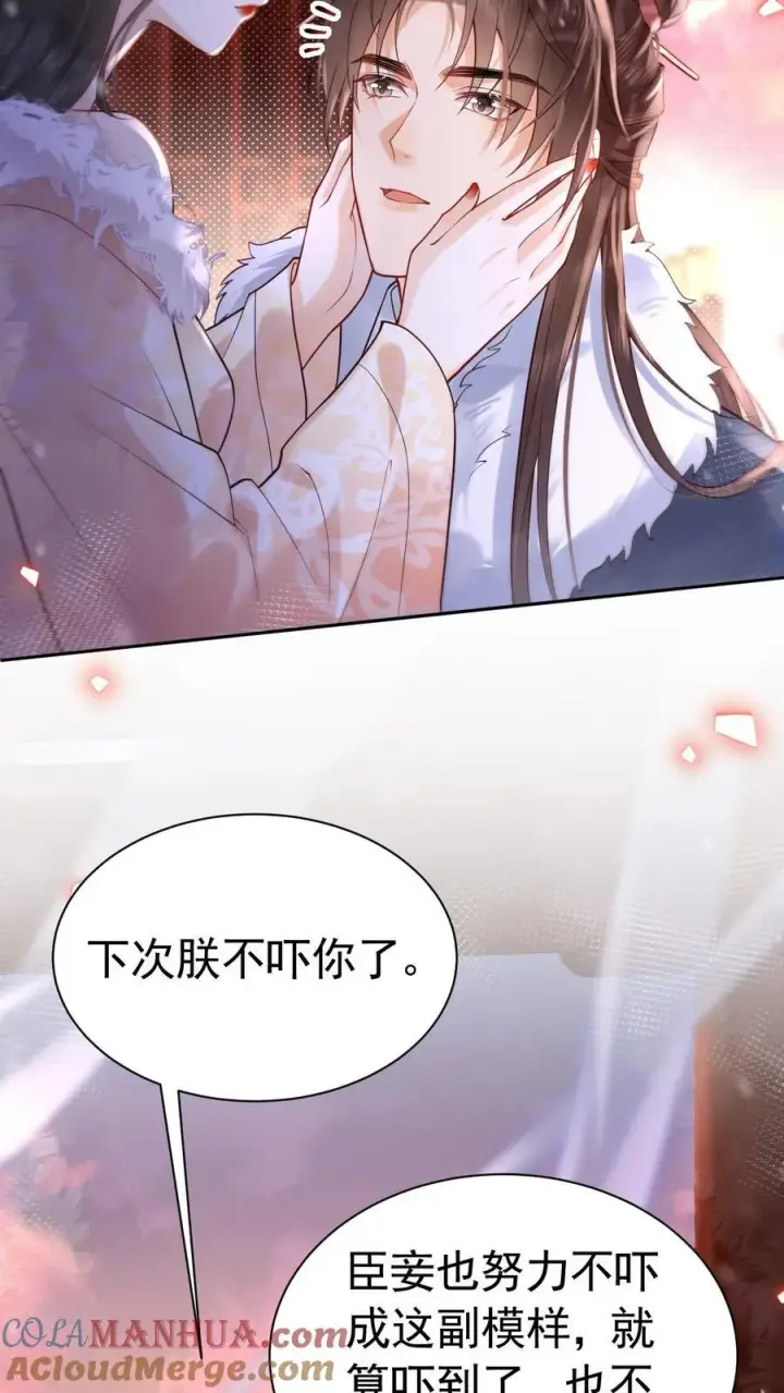 漫画《娇娇贵妃手段高，皇帝不经撩》第267话 才不会生气呢第15张图