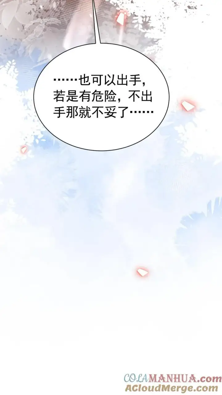 漫画《娇娇贵妃手段高，皇帝不经撩》第267话 才不会生气呢第17张图