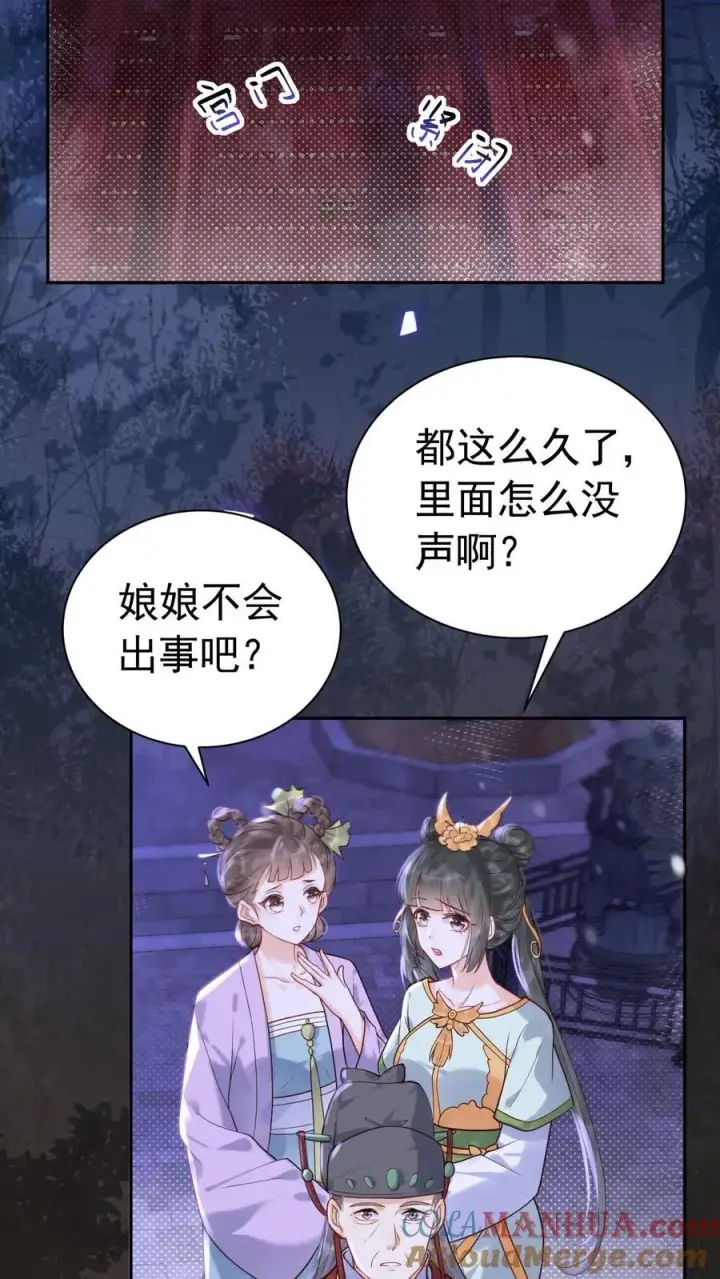 漫画《娇娇贵妃手段高，皇帝不经撩》第267话 才不会生气呢第19张图
