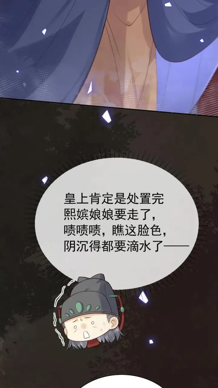 漫画《娇娇贵妃手段高，皇帝不经撩》第267话 才不会生气呢第22张图