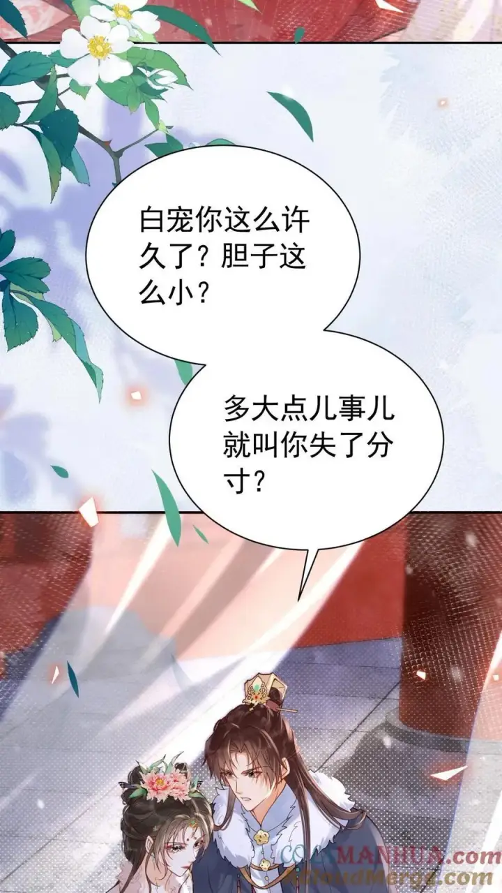 漫画《娇娇贵妃手段高，皇帝不经撩》第267话 才不会生气呢第5张图