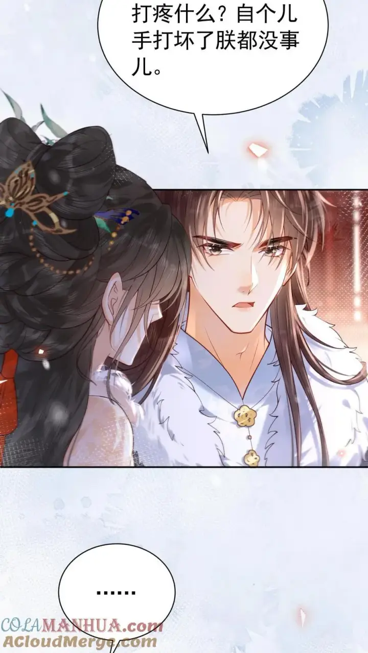 漫画《娇娇贵妃手段高，皇帝不经撩》第267话 才不会生气呢第7张图