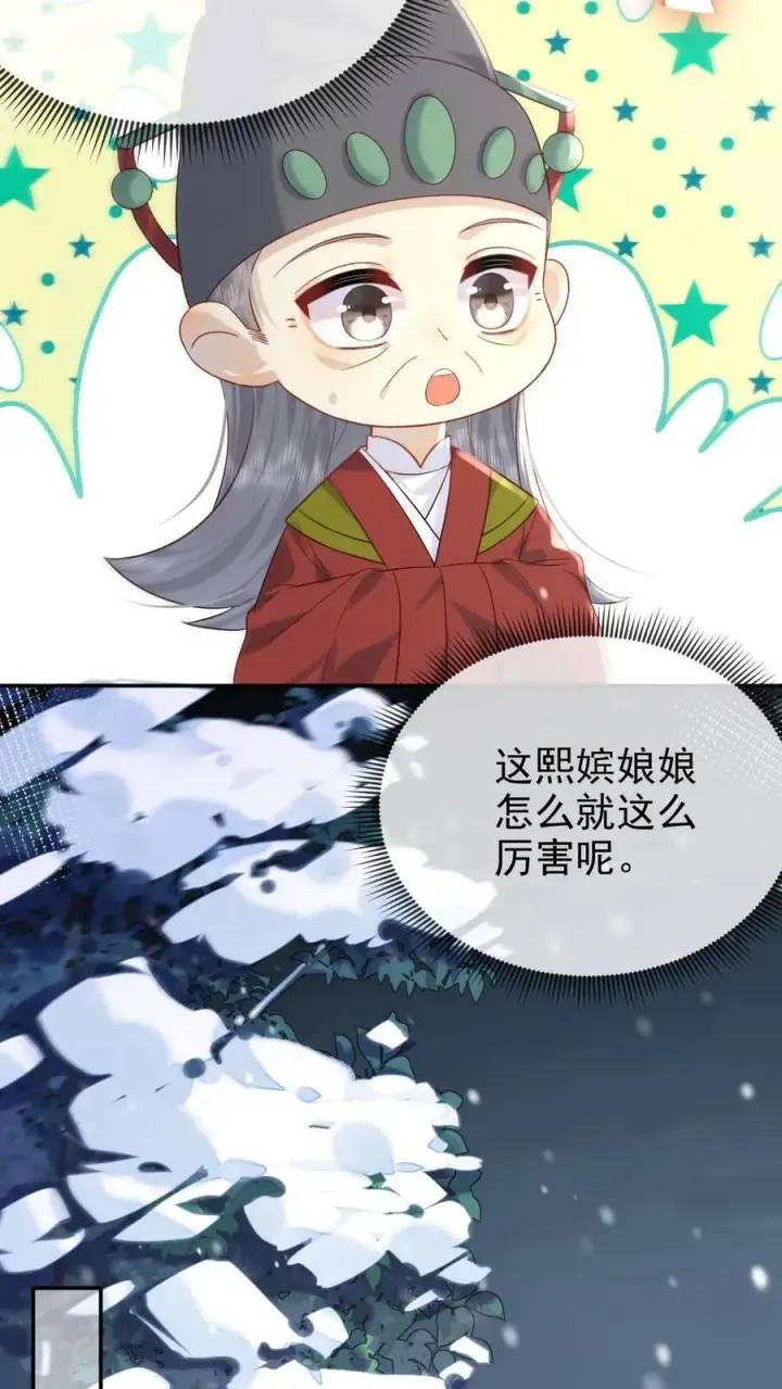 漫画《娇娇贵妃手段高，皇帝不经撩》第268话 又是一年第10张图