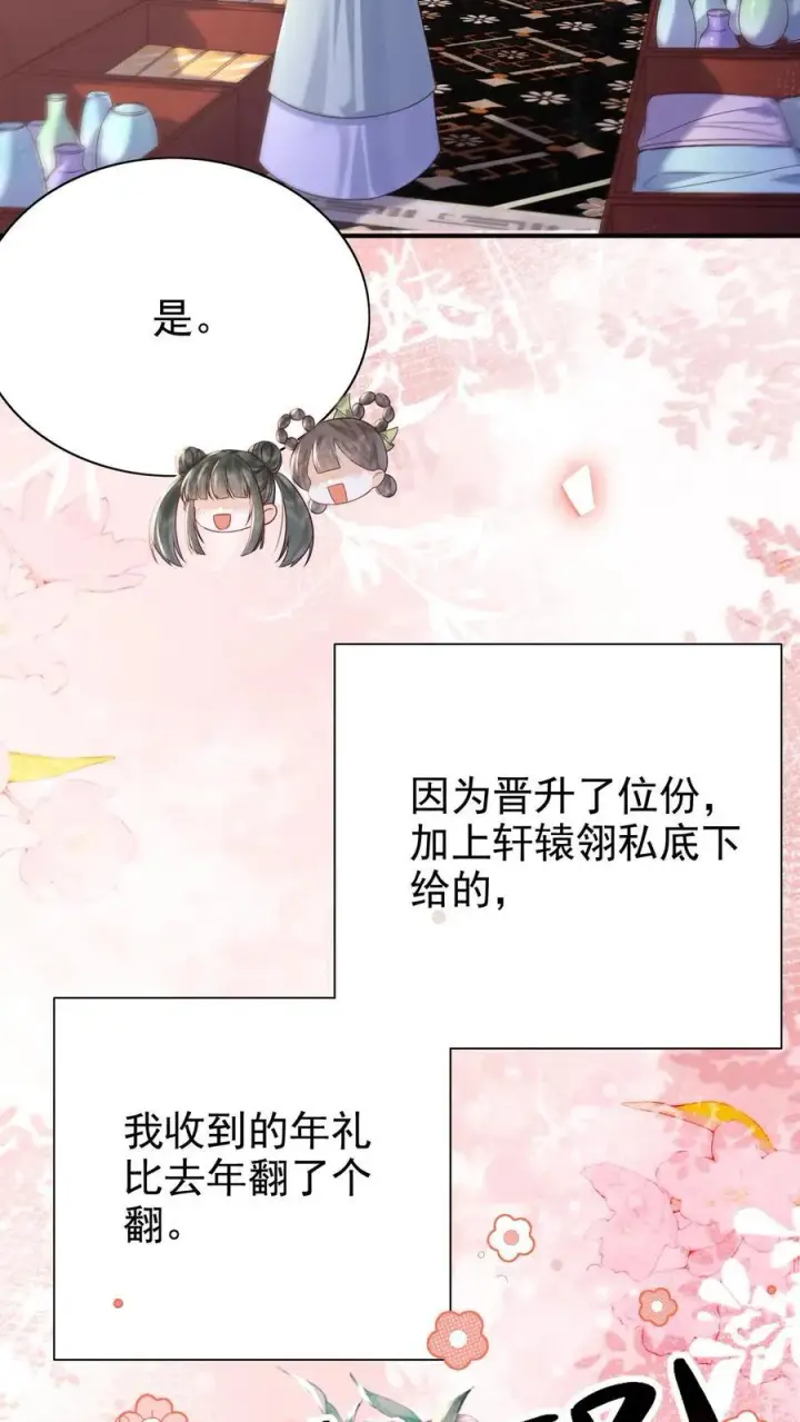 漫画《娇娇贵妃手段高，皇帝不经撩》第268话 又是一年第16张图