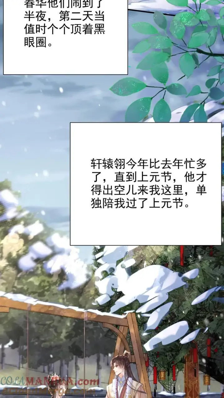 漫画《娇娇贵妃手段高，皇帝不经撩》第268话 又是一年第19张图