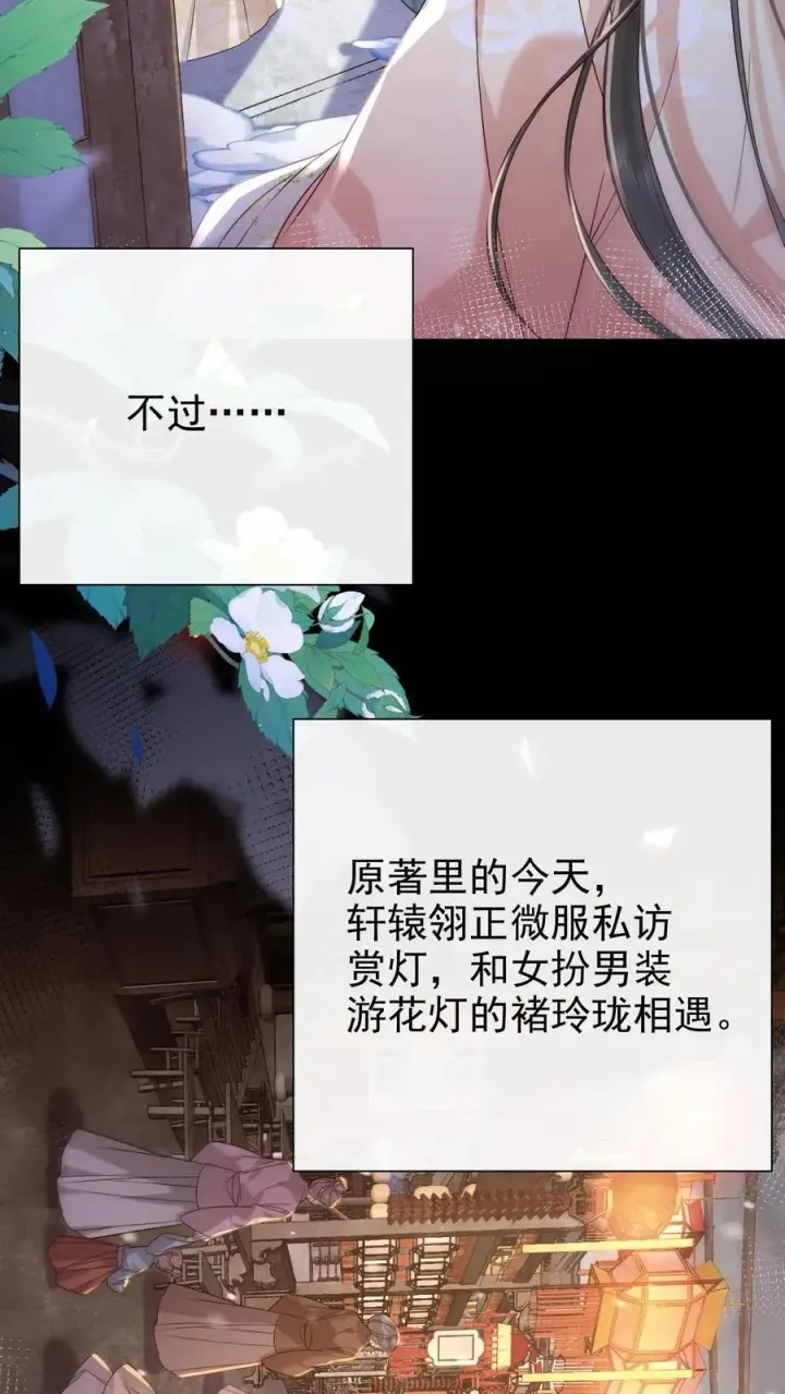 漫画《娇娇贵妃手段高，皇帝不经撩》第268话 又是一年第22张图