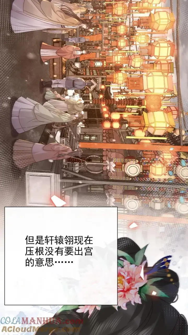 漫画《娇娇贵妃手段高，皇帝不经撩》第268话 又是一年第23张图
