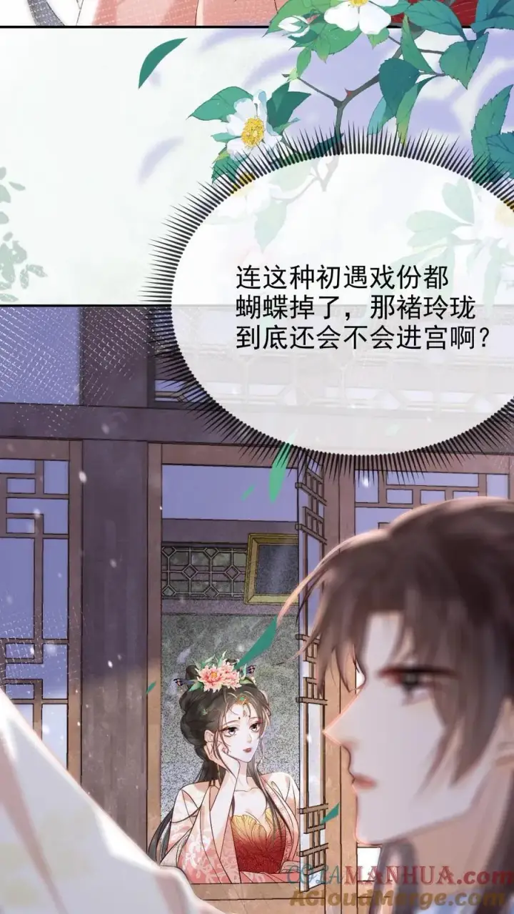 漫画《娇娇贵妃手段高，皇帝不经撩》第268话 又是一年第25张图