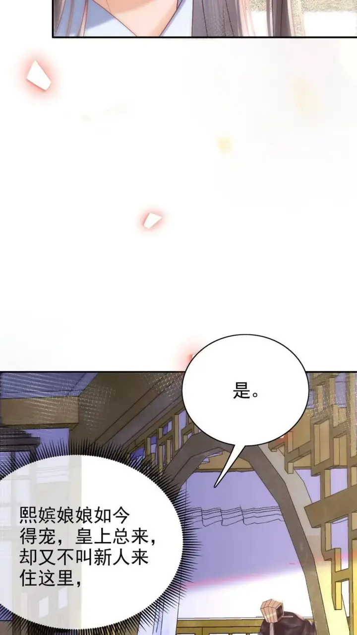 漫画《娇娇贵妃手段高，皇帝不经撩》第268话 又是一年第8张图