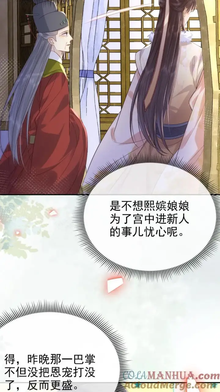 漫画《娇娇贵妃手段高，皇帝不经撩》第268话 又是一年第9张图