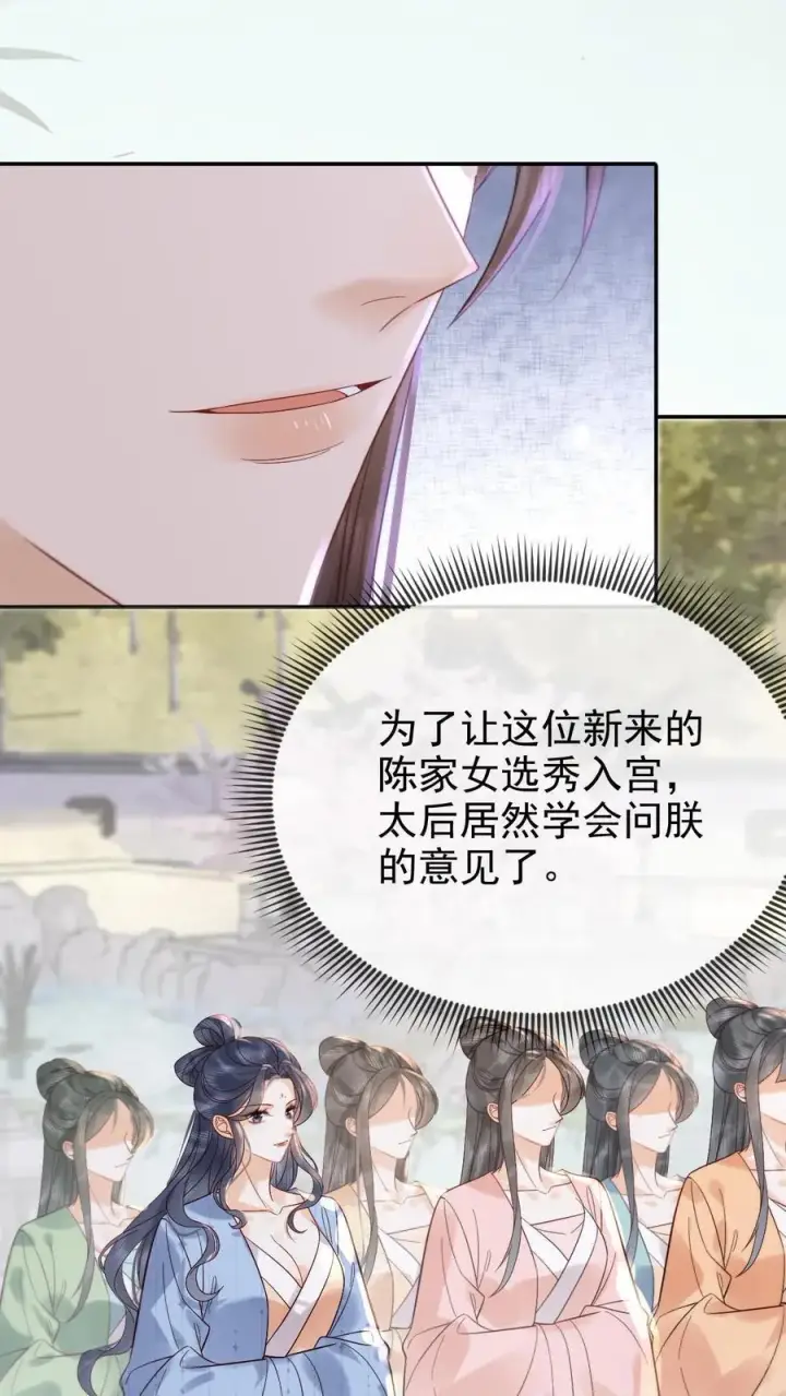 漫画《娇娇贵妃手段高，皇帝不经撩》第269话 选秀第12张图
