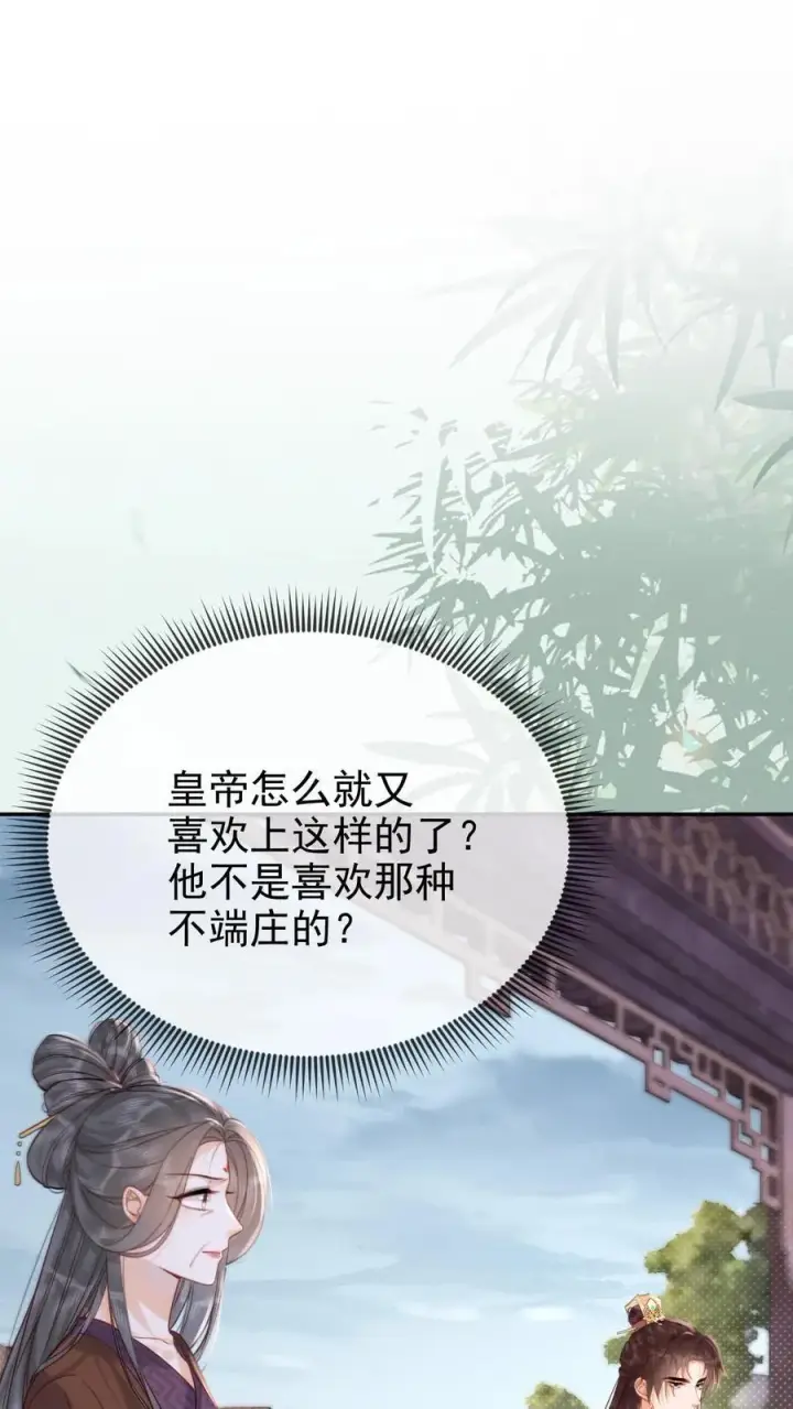 漫画《娇娇贵妃手段高，皇帝不经撩》第269话 选秀第28张图