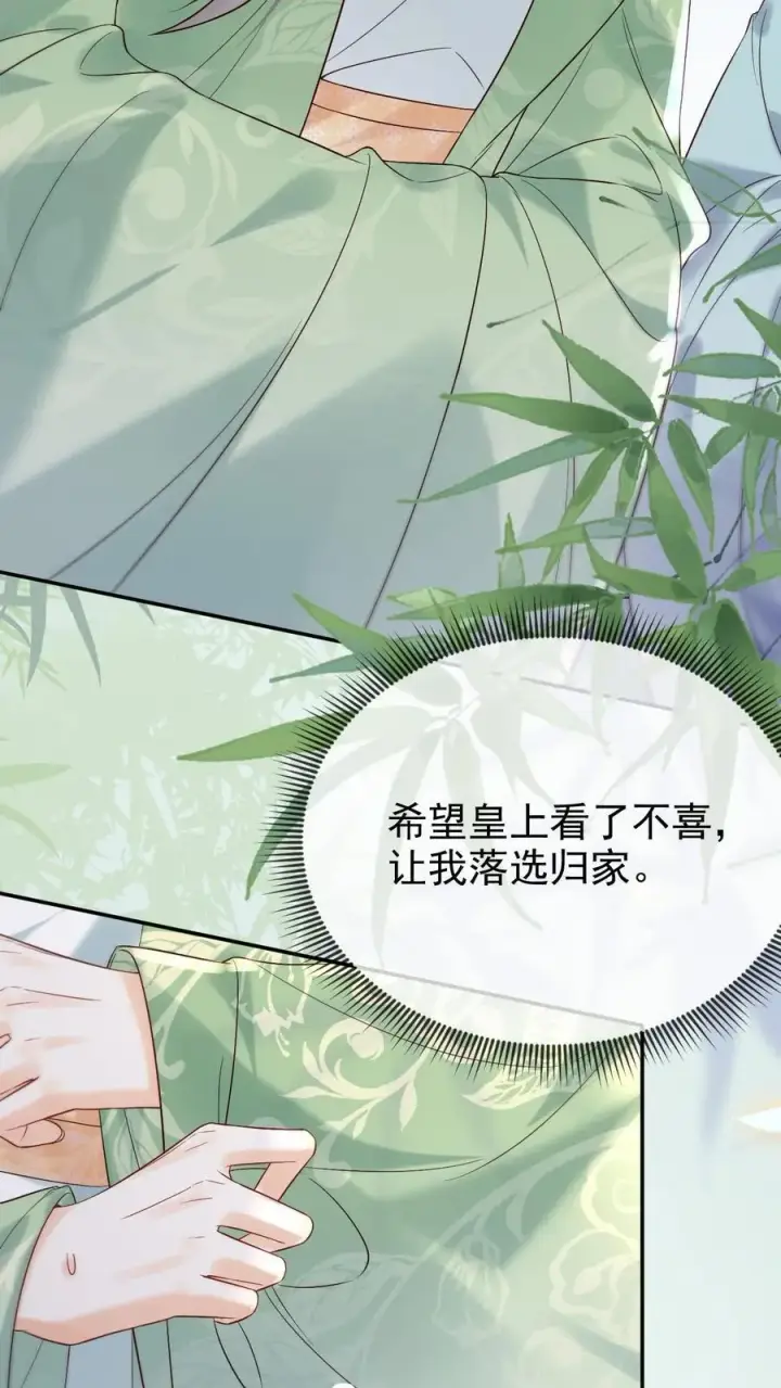漫画《娇娇贵妃手段高，皇帝不经撩》第269话 选秀第6张图