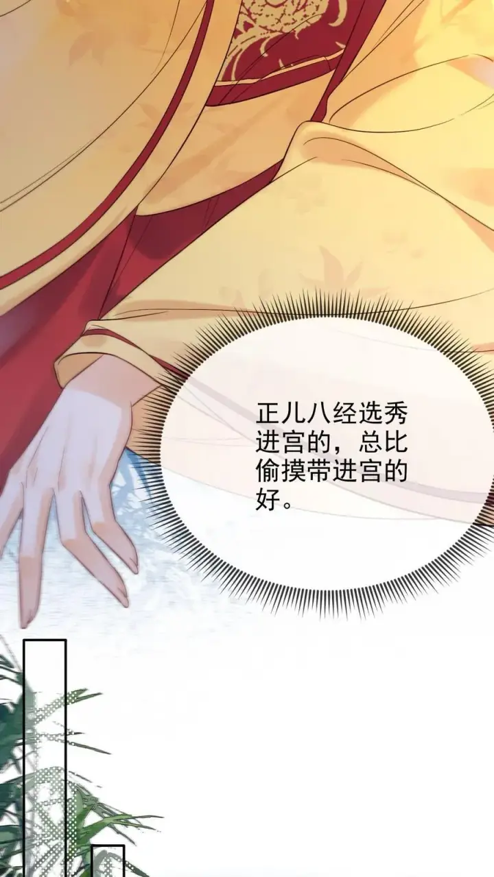 漫画《娇娇贵妃手段高，皇帝不经撩》第270话 见新人第10张图