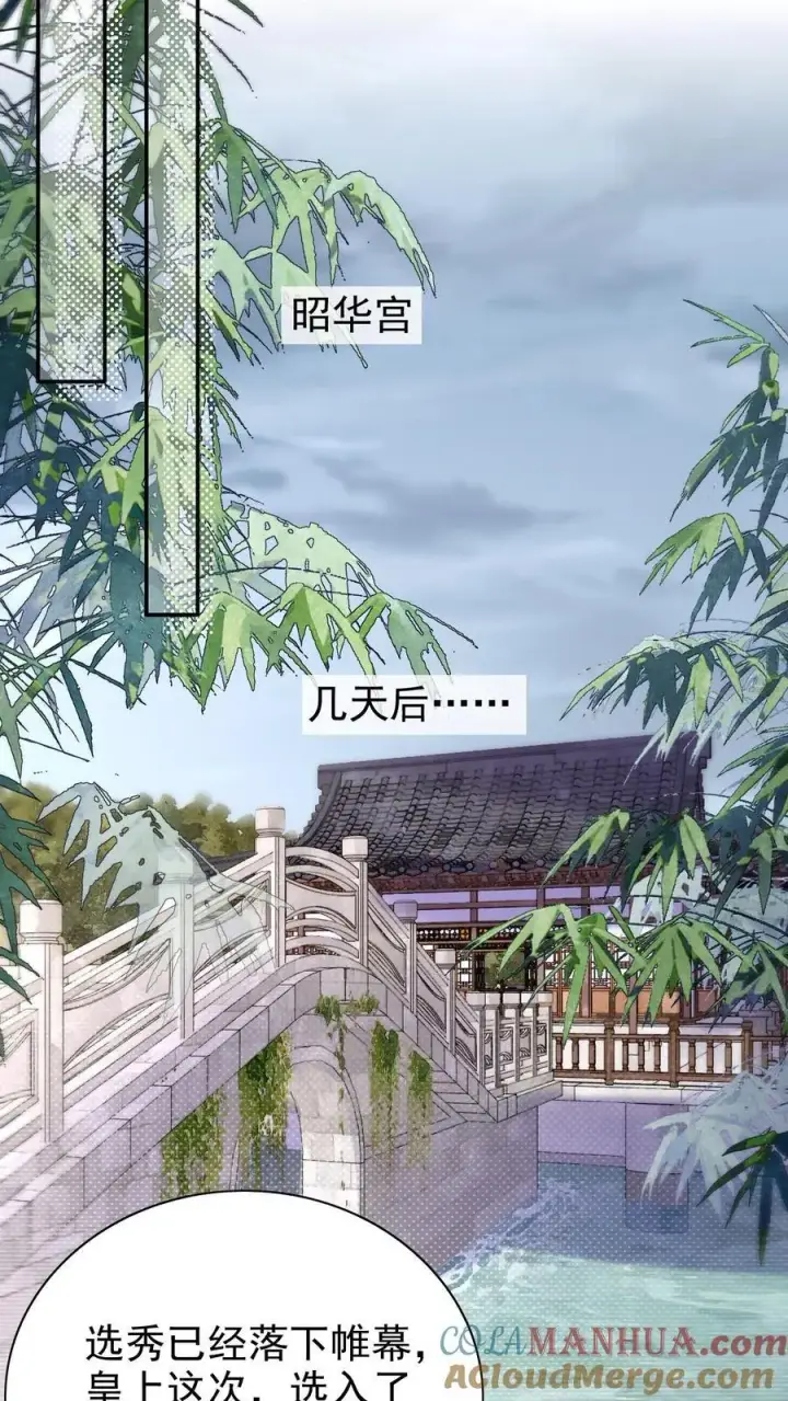 漫画《娇娇贵妃手段高，皇帝不经撩》第270话 见新人第11张图