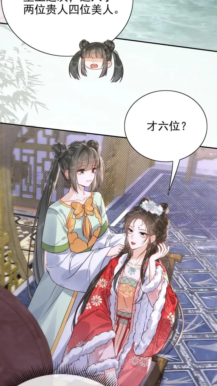 漫画《娇娇贵妃手段高，皇帝不经撩》第270话 见新人第12张图