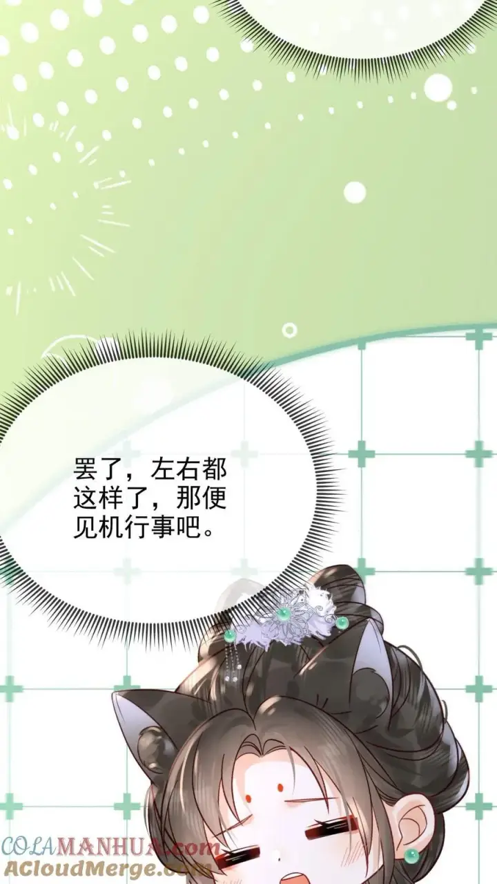 漫画《娇娇贵妃手段高，皇帝不经撩》第270话 见新人第21张图