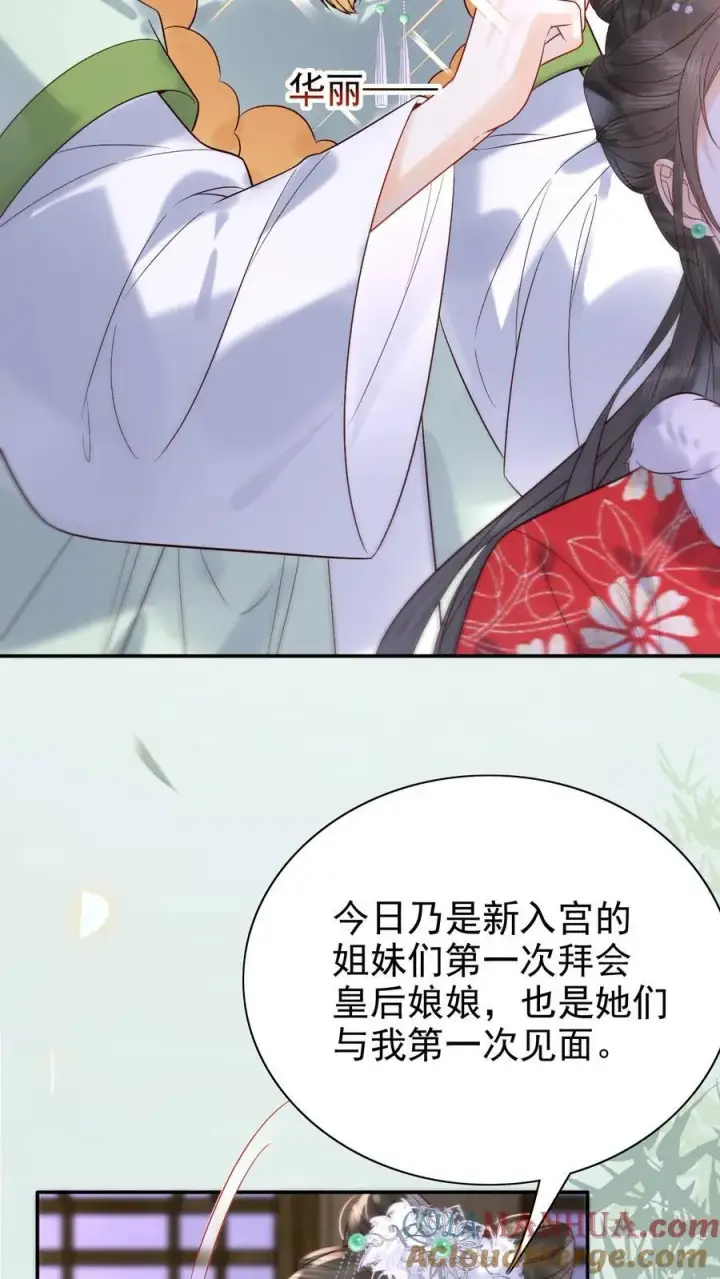 漫画《娇娇贵妃手段高，皇帝不经撩》第270话 见新人第23张图