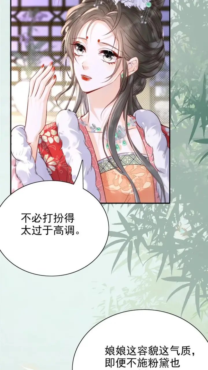 漫画《娇娇贵妃手段高，皇帝不经撩》第270话 见新人第24张图