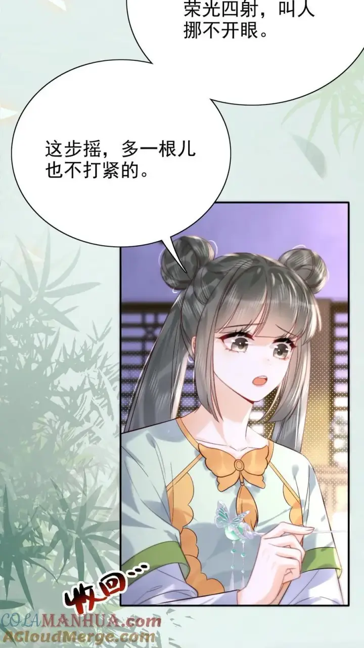 漫画《娇娇贵妃手段高，皇帝不经撩》第270话 见新人第25张图