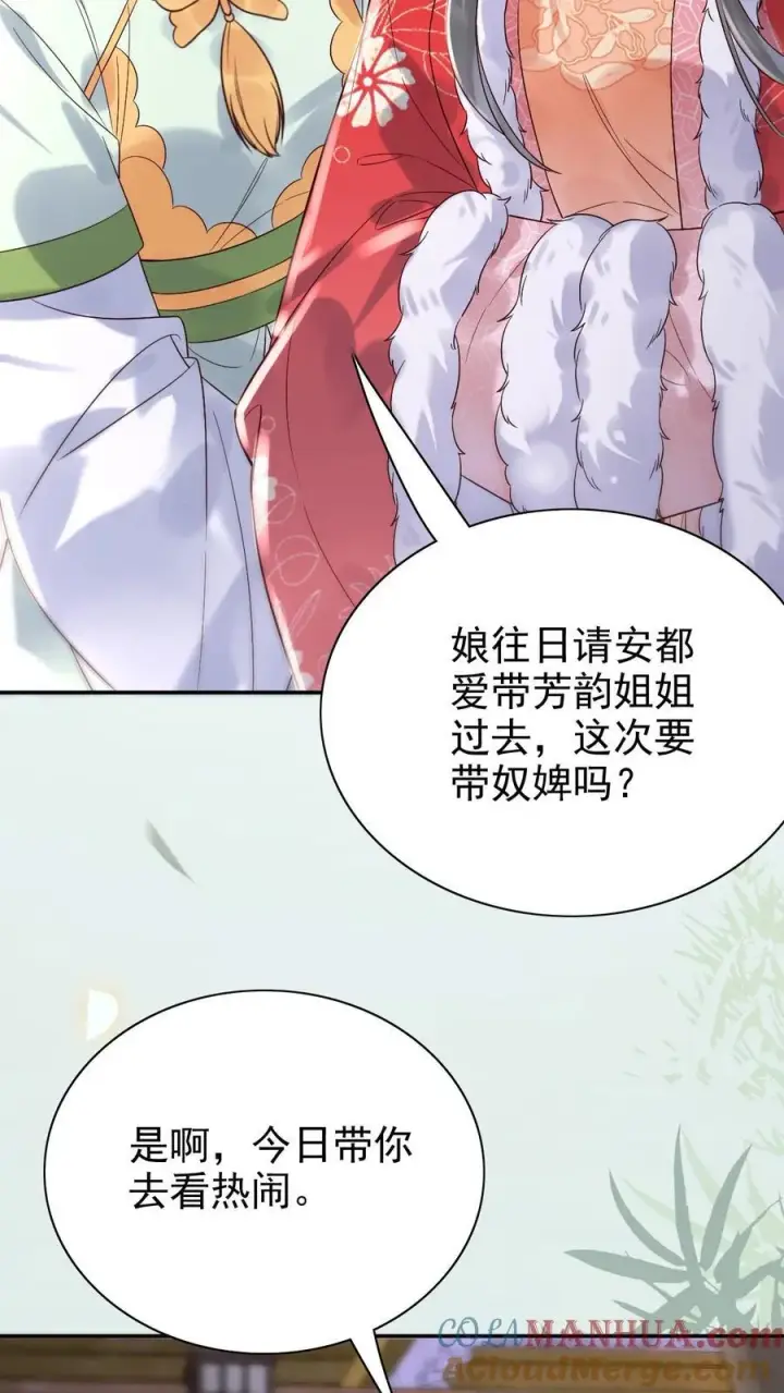 漫画《娇娇贵妃手段高，皇帝不经撩》第270话 见新人第27张图
