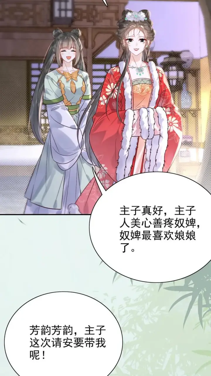 漫画《娇娇贵妃手段高，皇帝不经撩》第270话 见新人第28张图