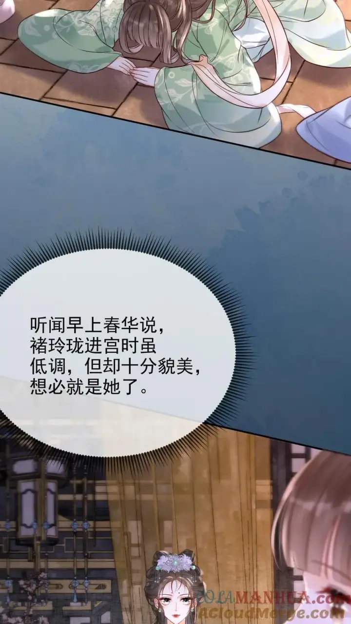 漫画《娇娇贵妃手段高，皇帝不经撩》第271话 纠结第11张图
