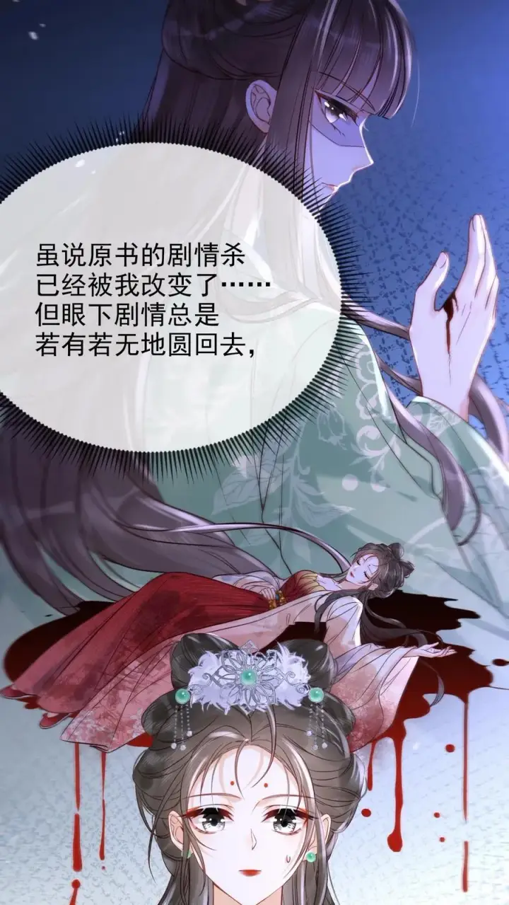 漫画《娇娇贵妃手段高，皇帝不经撩》第271话 纠结第14张图