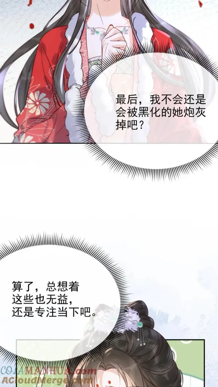 漫画《娇娇贵妃手段高，皇帝不经撩》第271话 纠结第15张图