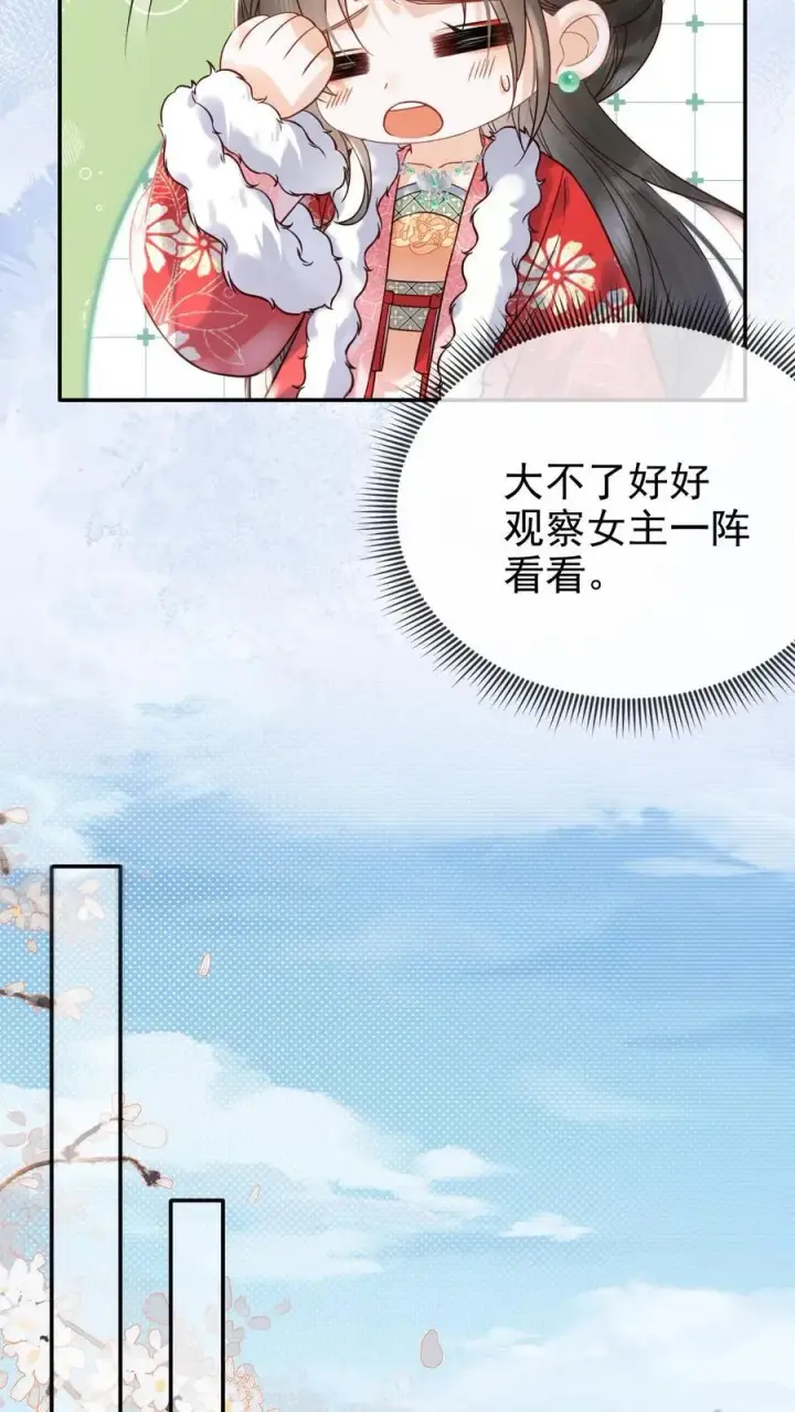 漫画《娇娇贵妃手段高，皇帝不经撩》第271话 纠结第16张图