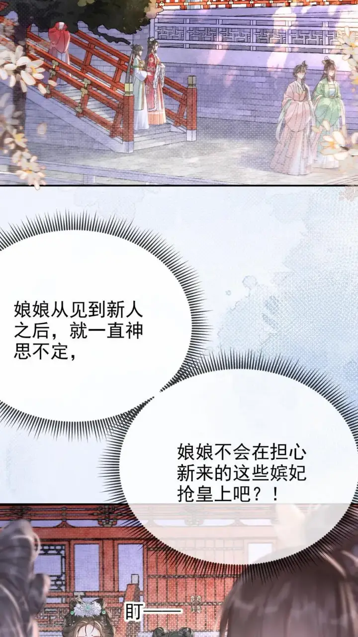 漫画《娇娇贵妃手段高，皇帝不经撩》第271话 纠结第18张图