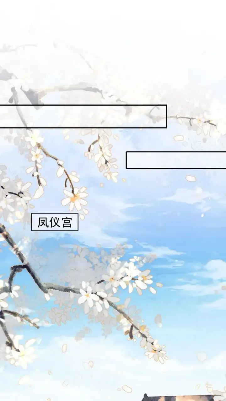 漫画《娇娇贵妃手段高，皇帝不经撩》第271话 纠结第2张图