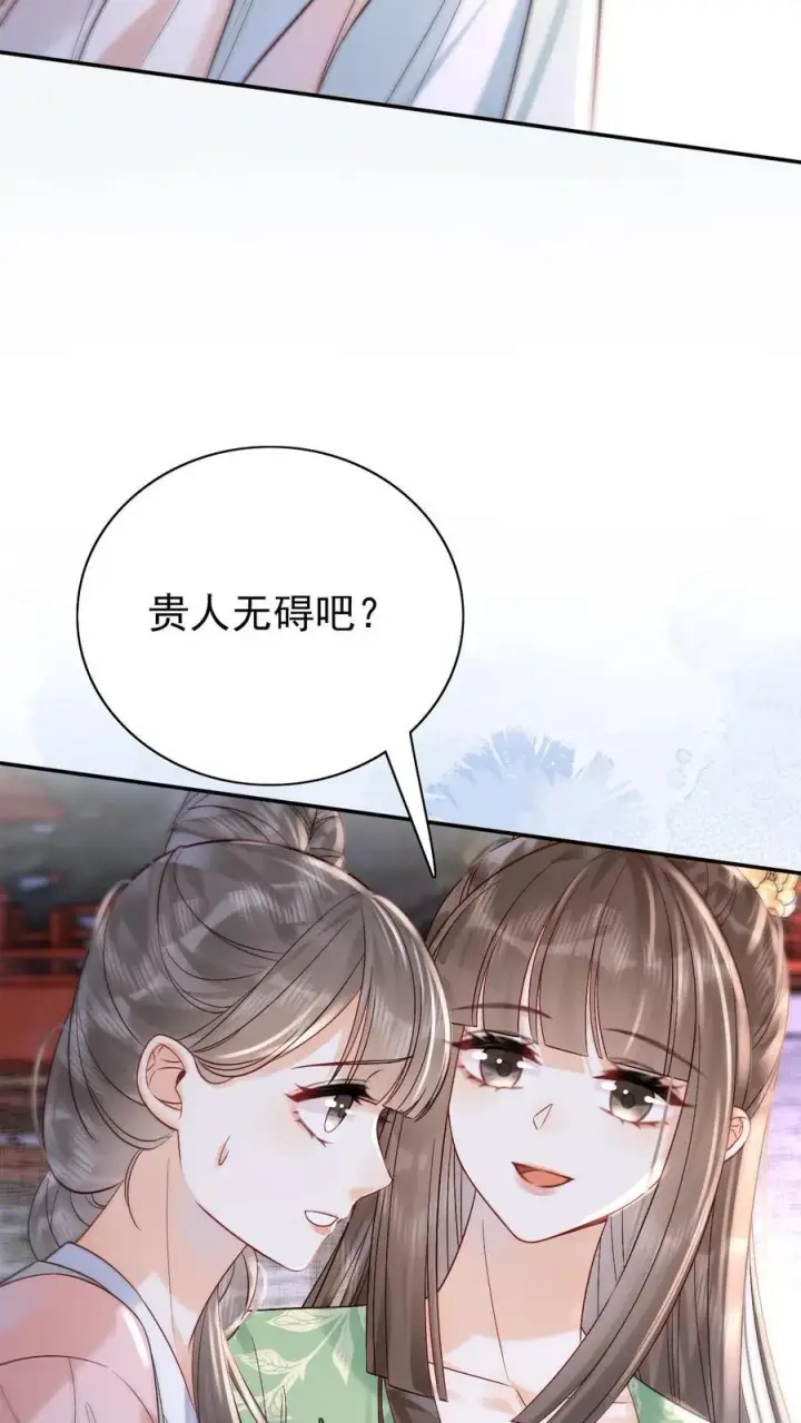 漫画《娇娇贵妃手段高，皇帝不经撩》第271话 纠结第22张图