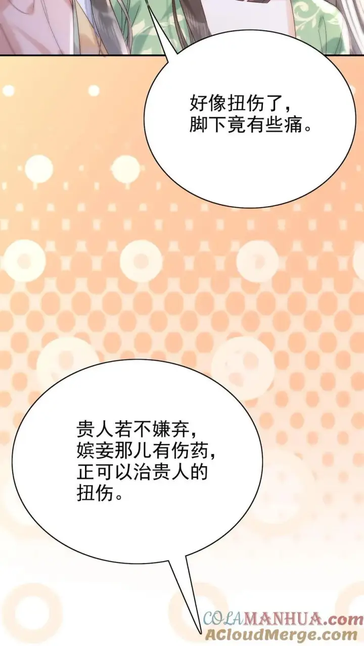 漫画《娇娇贵妃手段高，皇帝不经撩》第271话 纠结第23张图