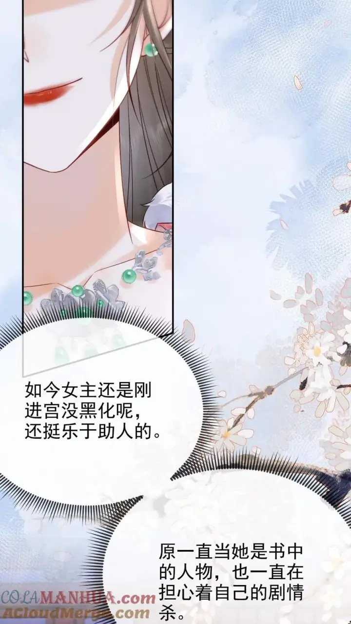 漫画《娇娇贵妃手段高，皇帝不经撩》第271话 纠结第25张图