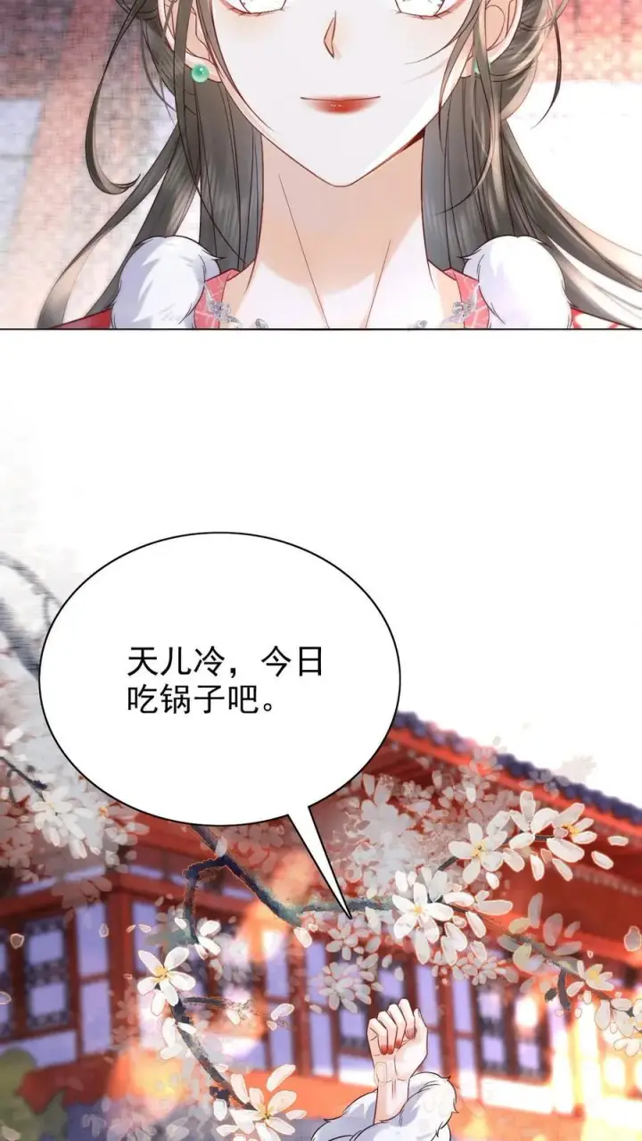 漫画《娇娇贵妃手段高，皇帝不经撩》第271话 纠结第28张图