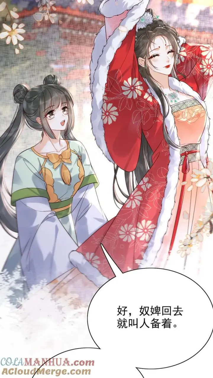 漫画《娇娇贵妃手段高，皇帝不经撩》第271话 纠结第29张图