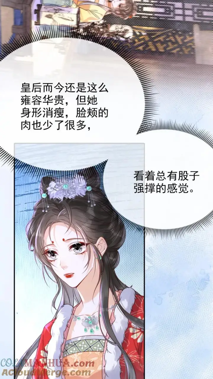 漫画《娇娇贵妃手段高，皇帝不经撩》第271话 纠结第5张图