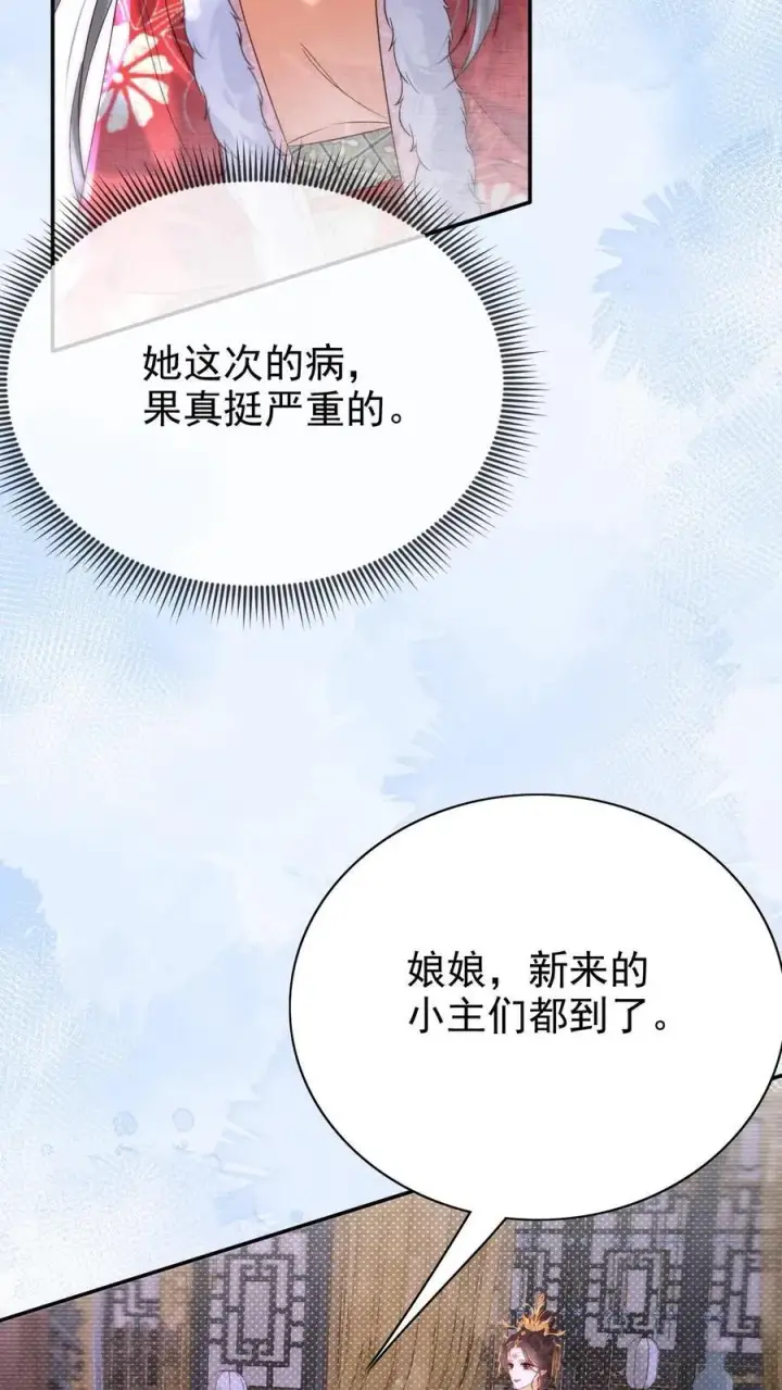 漫画《娇娇贵妃手段高，皇帝不经撩》第271话 纠结第6张图