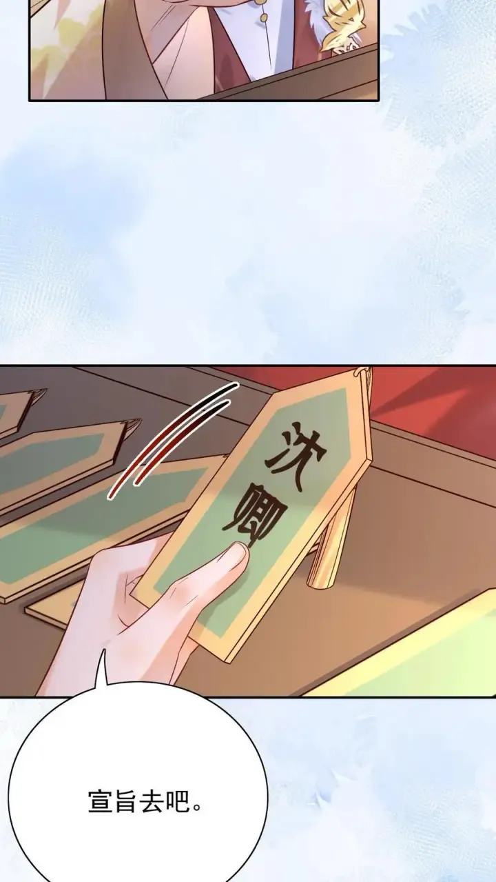 漫画《娇娇贵妃手段高，皇帝不经撩》第272话 翻牌子第12张图