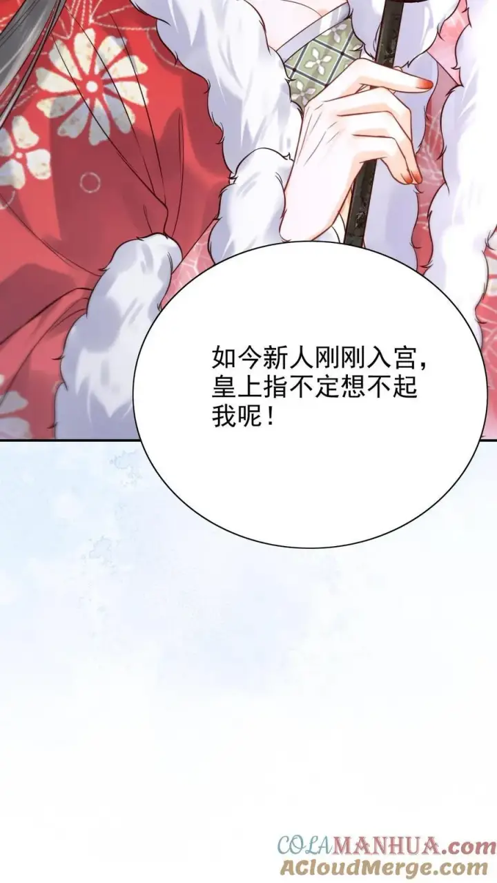 漫画《娇娇贵妃手段高，皇帝不经撩》第272话 翻牌子第21张图