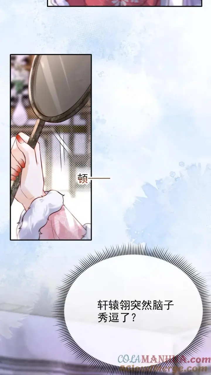 漫画《娇娇贵妃手段高，皇帝不经撩》第272话 翻牌子第23张图