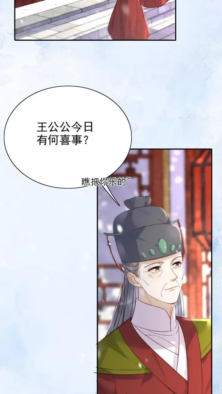 漫画《娇娇贵妃手段高，皇帝不经撩》第272话 翻牌子第4张图