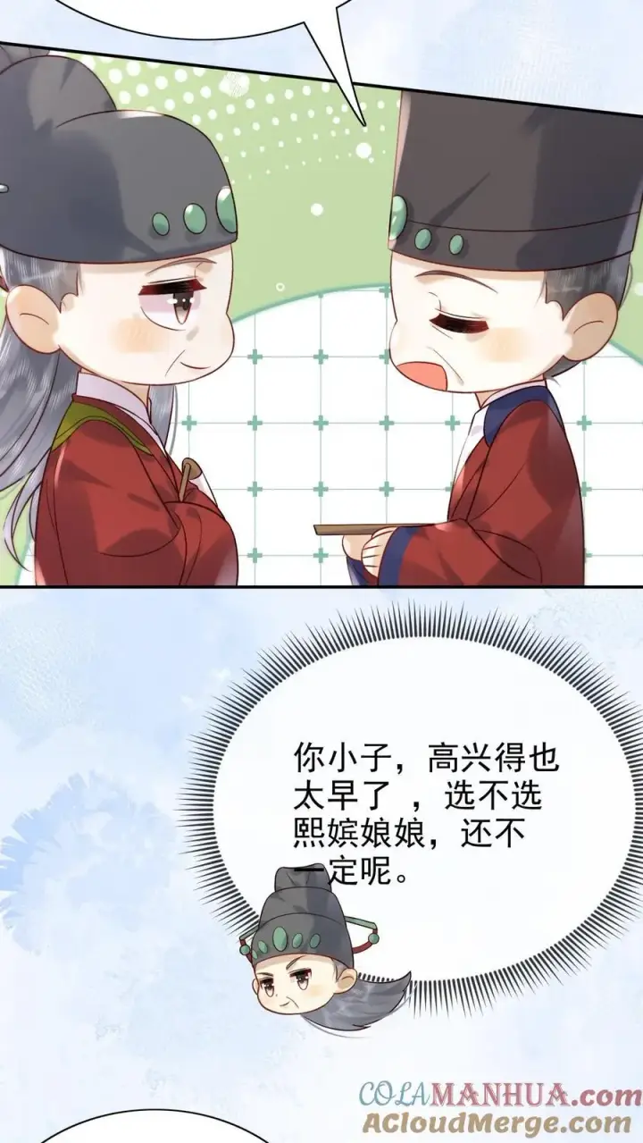 漫画《娇娇贵妃手段高，皇帝不经撩》第272话 翻牌子第7张图