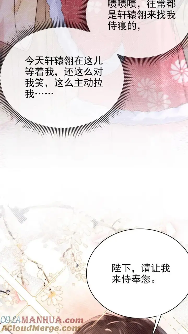 漫画《娇娇贵妃手段高，皇帝不经撩》第273话 妈妈，他勾引我！第15张图