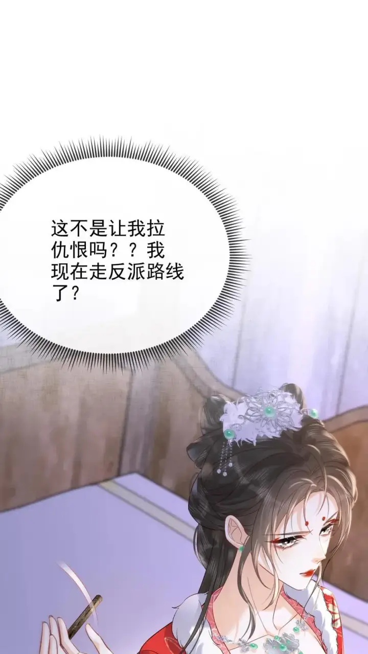 漫画《娇娇贵妃手段高，皇帝不经撩》第273话 妈妈，他勾引我！第2张图