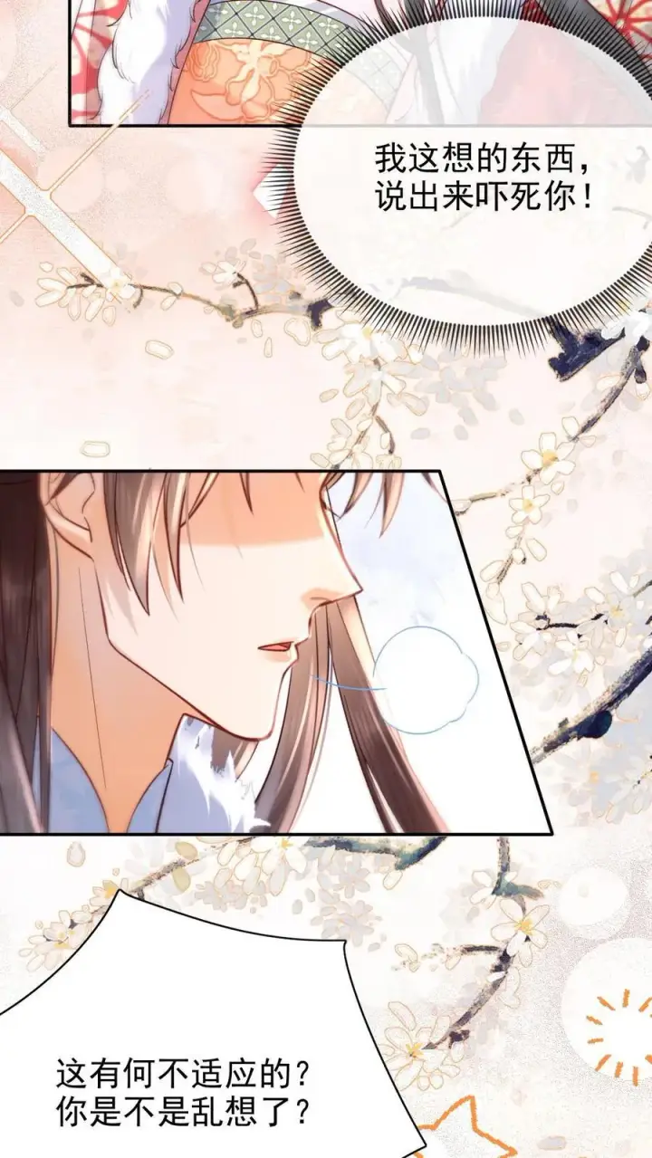 漫画《娇娇贵妃手段高，皇帝不经撩》第273话 妈妈，他勾引我！第20张图