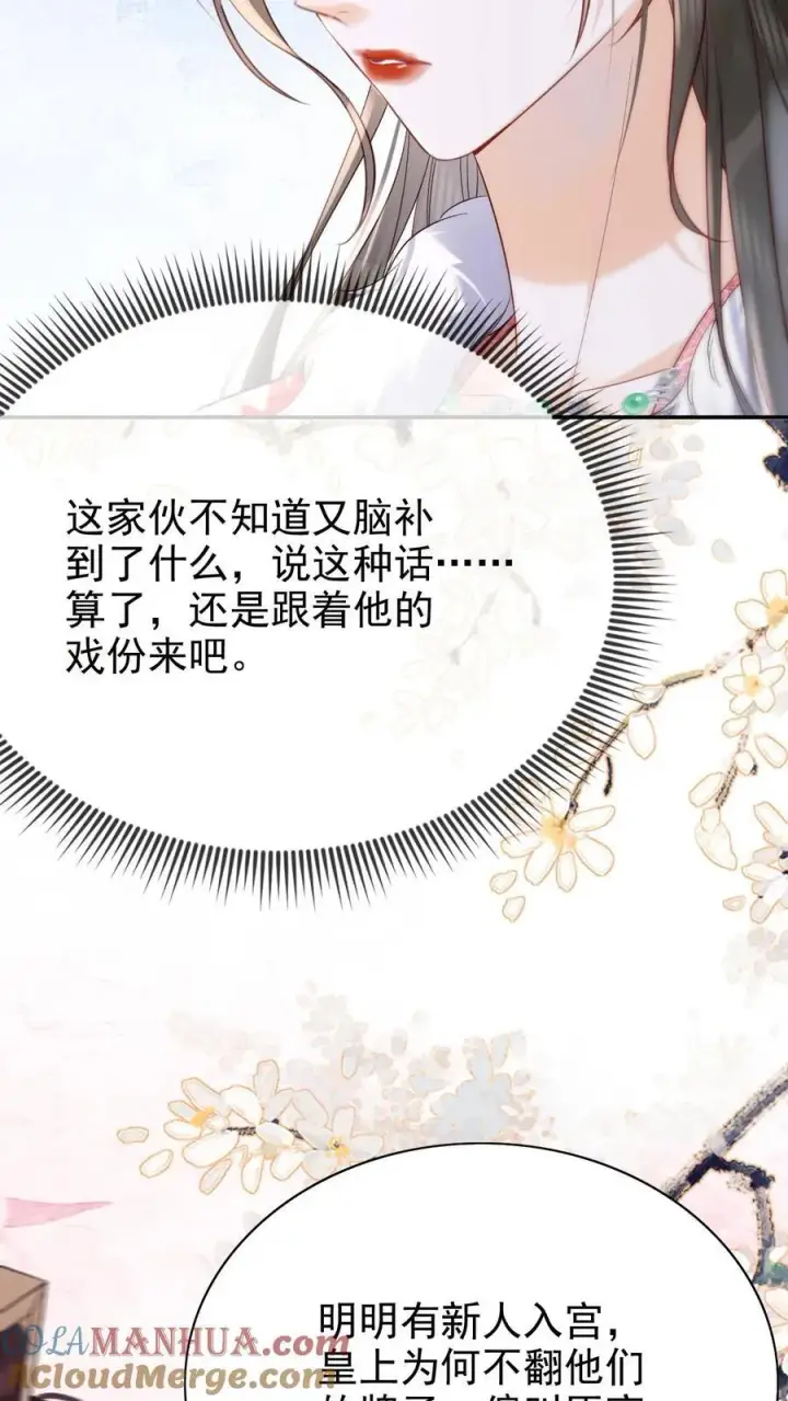 漫画《娇娇贵妃手段高，皇帝不经撩》第273话 妈妈，他勾引我！第23张图