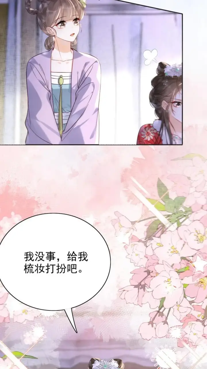 漫画《娇娇贵妃手段高，皇帝不经撩》第273话 妈妈，他勾引我！第4张图